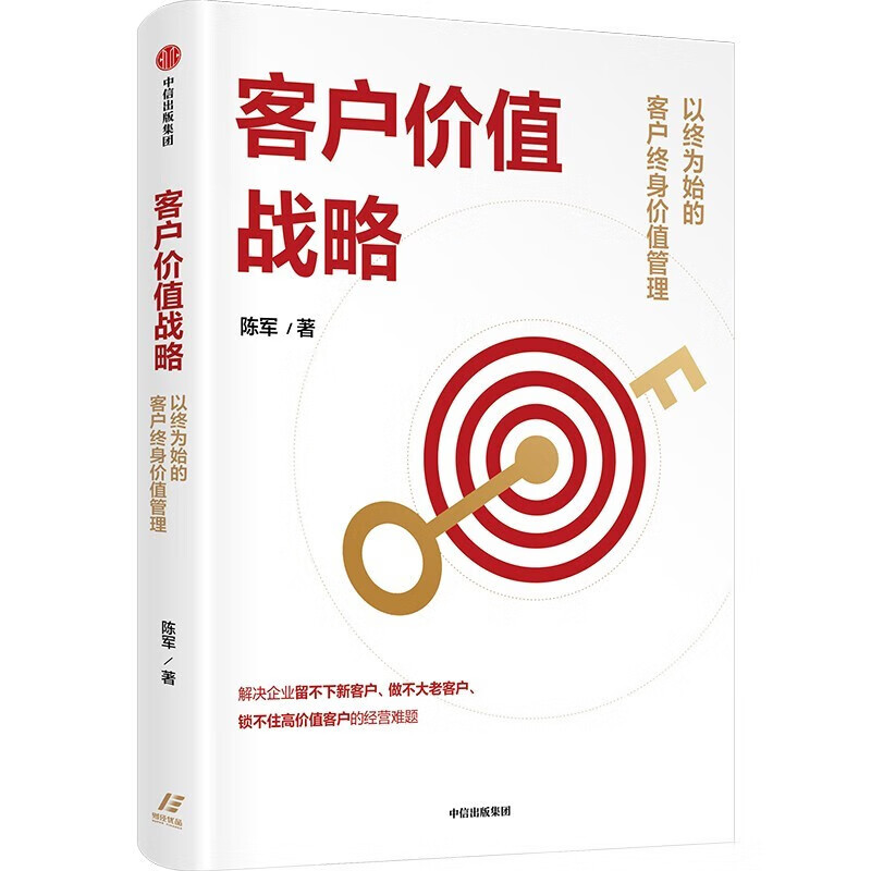 Chen Jun's key account marketing and channel strategy is a complete set of 5 volumes. Key account strategy, key account life cycle management + customer value strategy, customer lifetime value management that starts with the end + how the sales team should be managed + a scientific management and control system that continues to grow bigger and stronger + channel strategy