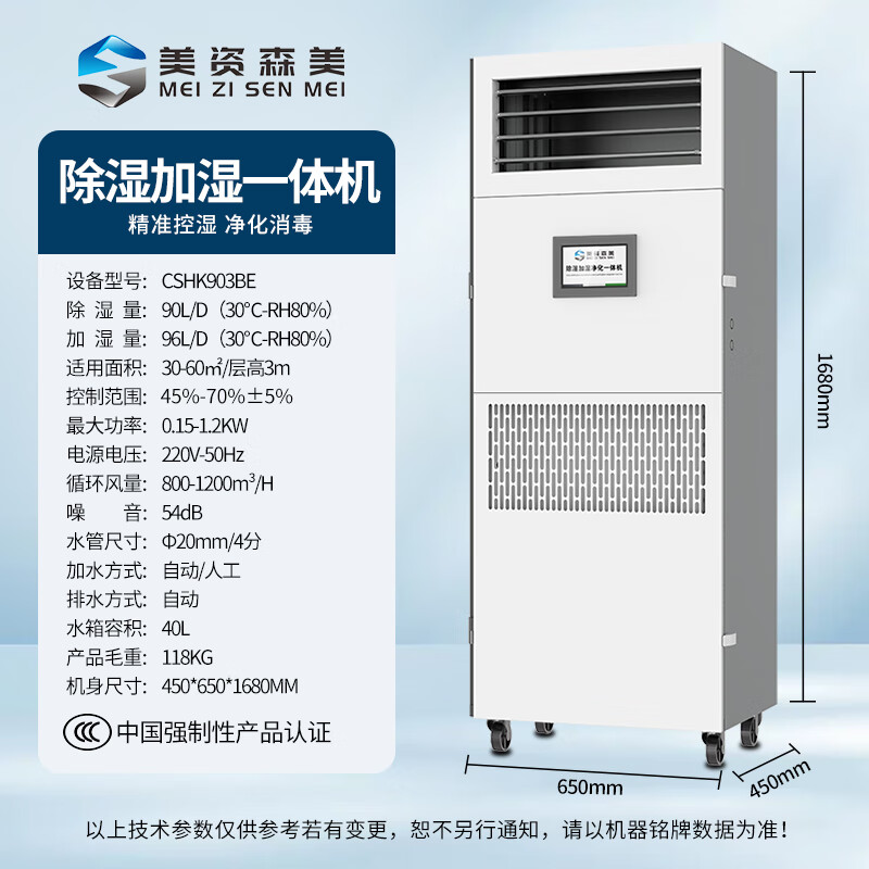 MEIZISENMEI dehumidification, humidification and purification all-in-one machine room archive room warehouse library constant humidity machine 90L/day CSHK903BE all-in-one machine