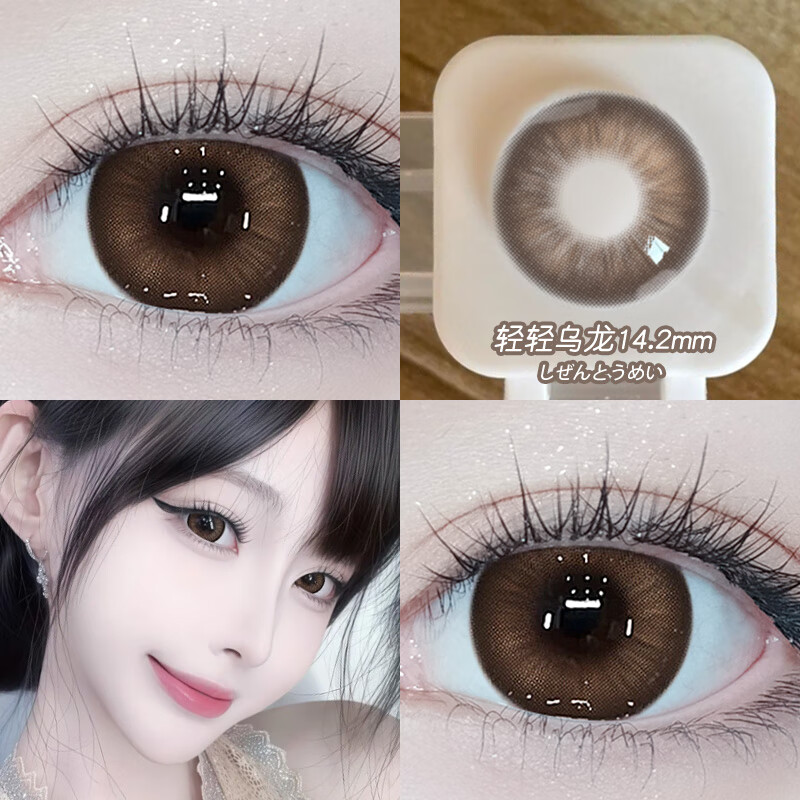 OVOLOOK Brown Color Contact Lenses Half Yearly Disposable Natural Exclusive New Sandwich Genuine Small Diameter Color Contact Lenses Flagship Store Lightly Oolong 14.2 Half Yearly Disposable 0 Degree