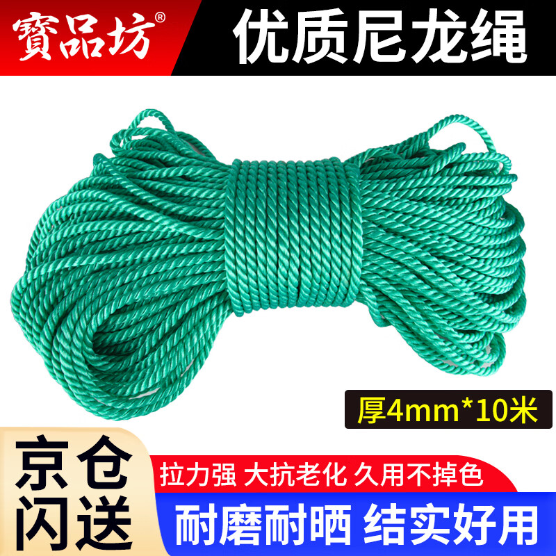 Baopinfang nylon rope thin 4mm*10 meters outdoor binding rope plastic rope wear-resistant clothesline drying rope logistics rope outdoor hand-woven truck binding rope