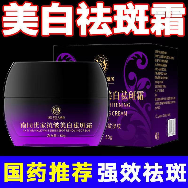 Nantong Shijia Hong Kong Pharmacy Anti-jaundice, Brightening, Whitening and Freckle Cream, Skin Color, Chloasma and Age Spots Cream, Skin Care Products, 50g bottle