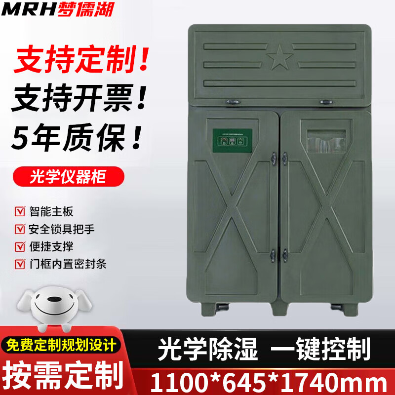 Mengruhu Optical Moisture-Proof Cabinet Optoelectronic Instrument Cabinet Rotational Molding Box Intelligent Equipment Precision Instrument Equipment Storage Single Cabinet Optical Instrument Cabinet