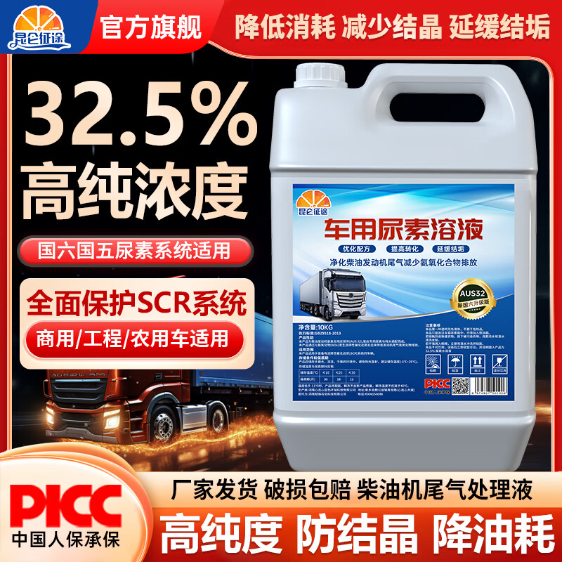 Kunlun Zhengtu Vehicle Urea Solution Diesel Vehicle Country 5 and Country 6 Cars and Trucks Urea Exhaust Gas Treatment Liquid Purification Liquid 10kg 10kg*5 barrels priority delivery/diesel vehicle