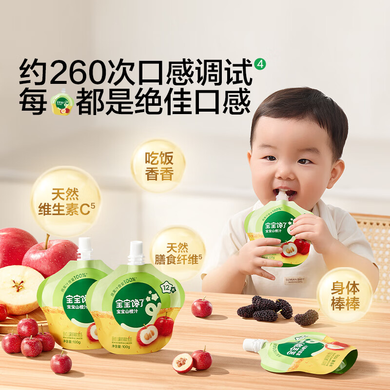 Baby is greedy for baby hawthorn juice 100g*12 bags of baby juice, infant food supplement, children's snacks for 12 months and above