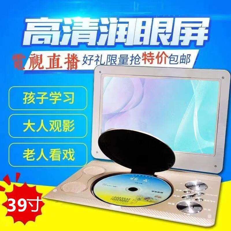SAST mobile DVD player portable EVD small TV for children and the elderly CD/VCD integrated high-definition WF new style local color 39-inch new high-definition eye protection screen + mobile DVD