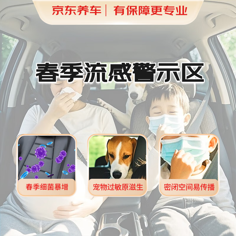 Jingdong car maintenance in-car sterilization service (including materials) in-store service is valid for 60 days