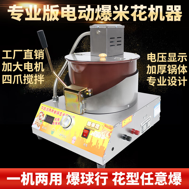 GUYN commercial gas electric popcorn machine, fully automatic popcorn machine, spherical butterfly popcorn pot for stalls, upgraded double pot popcorn machine+