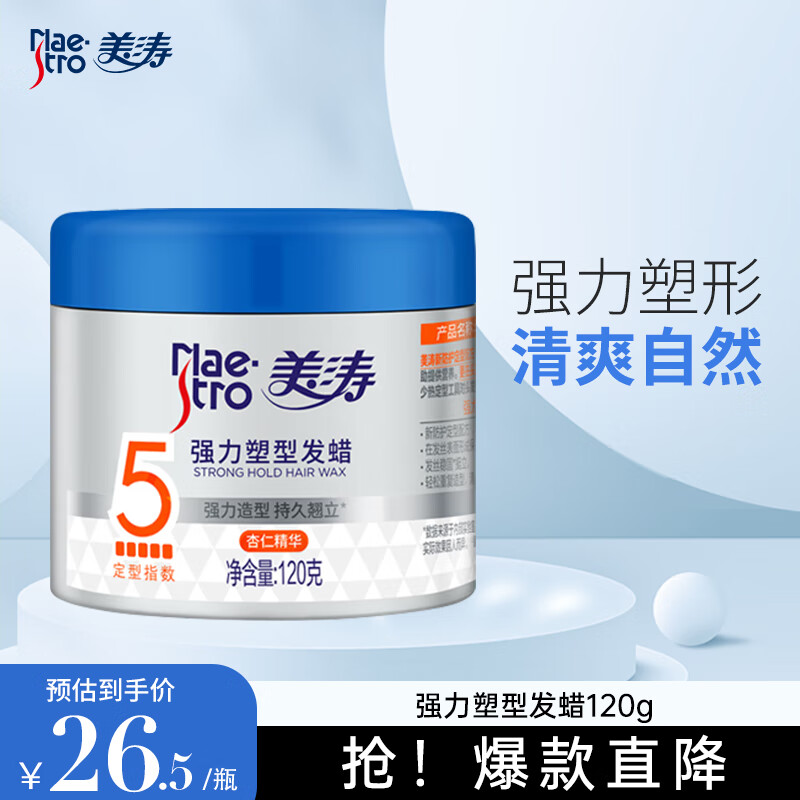 Meitao Hair Styling Clay Gel Cream Strong Shaping Wax Hair Clay for Men 120g Search Terms Popular Products