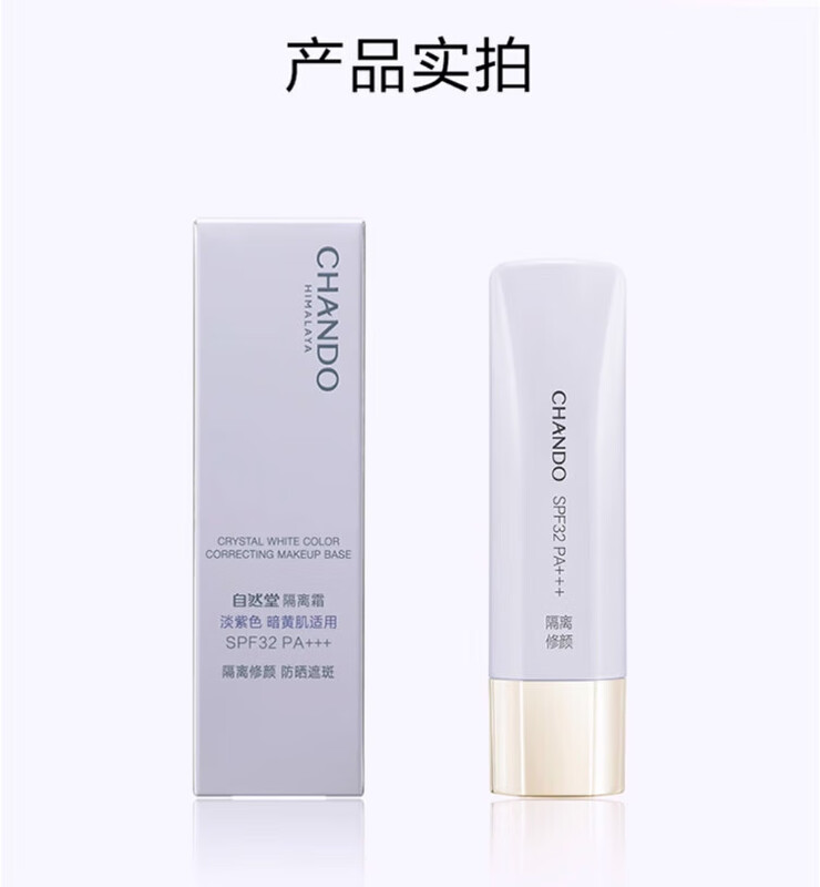 CHANDO (CHANDO) isolation cream, anti-dandruff, multi-effect, anti-UV, isolation and repair, isolation cream (lavender)