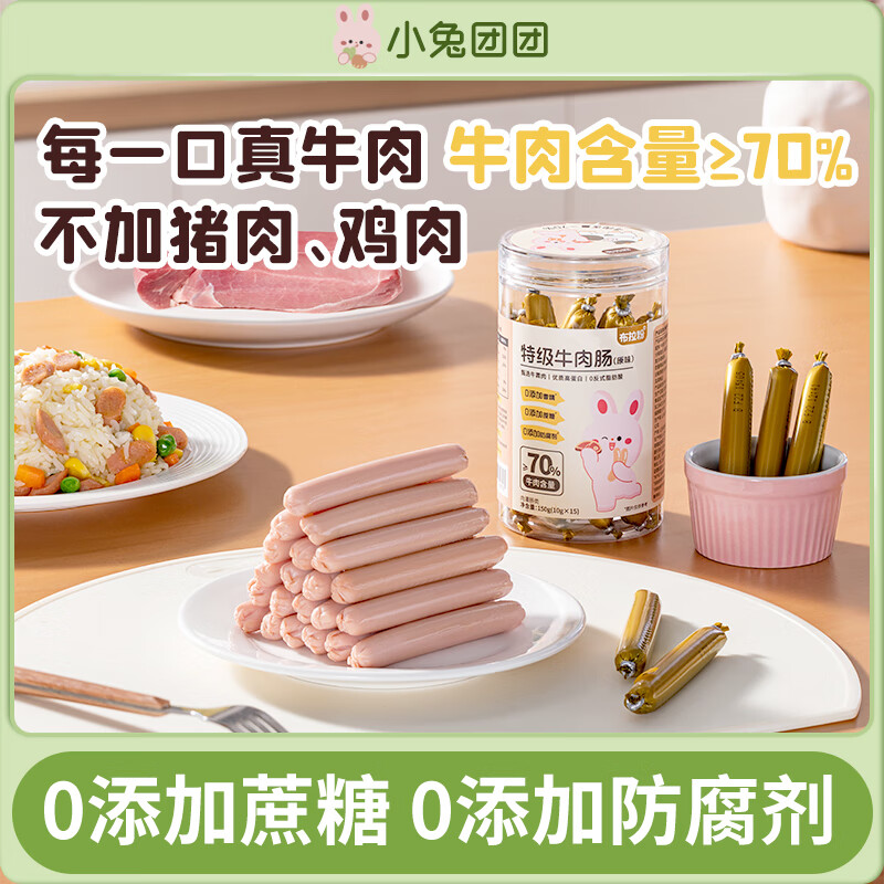 Brafened bunny beef sausage ready-to-eat sausage children's ham sausage 15 pieces/can Special grade beef sausage 3 cans 45 pieces