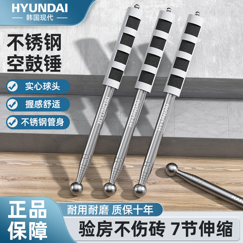 HYUNDAI empty drum hammer house inspection tool set house inspection stick ring drum hammer house inspection hammer knocking tiles house special hammer 115cm