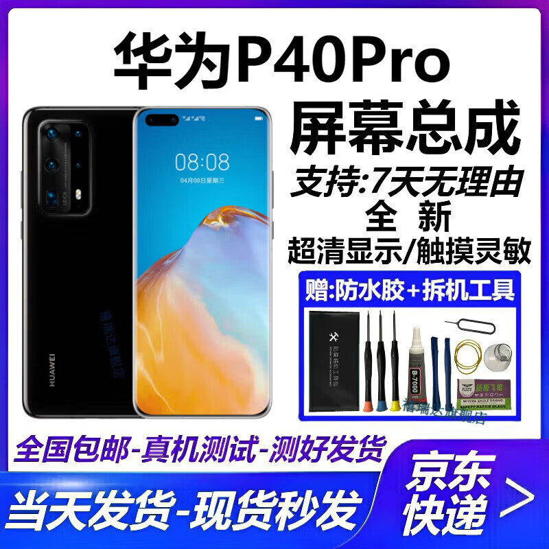 Jurida Huawei P30Pro P50Pro P40Pro Huawei P40Pro+ P30 P50pocket screen assembly folding screen inside and outside LCD screen replacement screen repair P40Pro ultra-clear LCD slightly curved display no fingerprints