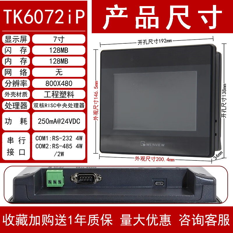Wei Luntong touch screen TK/MT/6071/6072/8071/8072/8102/8106/IPIQIE Wei Lun TK8072IP (7 inches) network port/opening 192*138