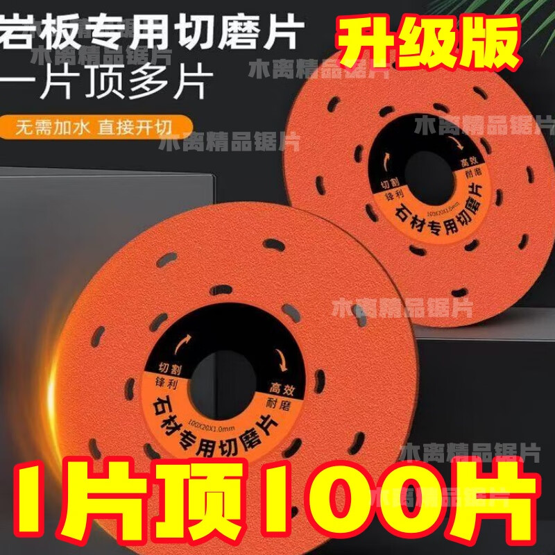 Rock plate multifunctional cutting disc diamond grinding disc cutting and polishing integrated ceramic tile stone metal glass universal upgraded version cutting and grinding integrated 2 pieces