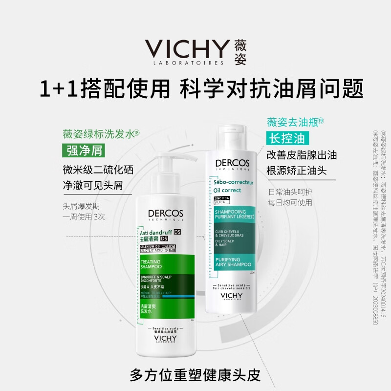 VICHY shampoo set oil control, anti-dandruff, fluffy shampoo, unisex green label 390ml + oil removal bottle 200ml