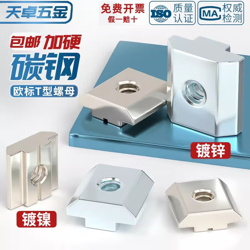 Tianzhuo Hardware European standard aluminum profile slider nut T-shaped slider square nut T-shaped 20 30 40 45 type M3M4M5M6M8 galvanized slider European standard 40-M8 10 pieces