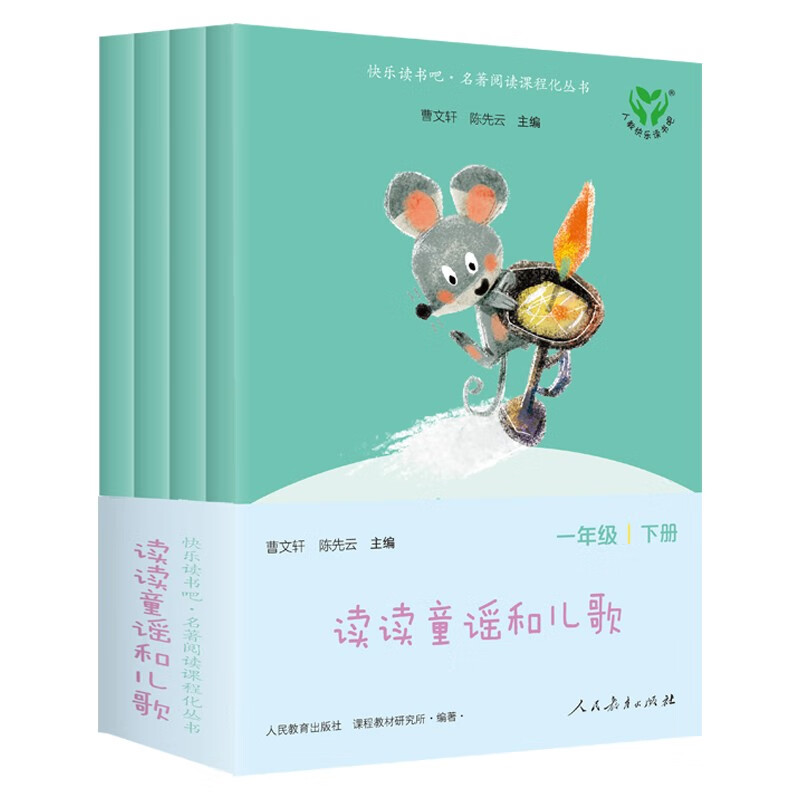Read Nursery Rhymes and Children's Songs (Upgraded Edition) People's Education Press Happy Reading First Grade Volume 2 Set (4 volumes in total) is used in conjunction with the 2025 Spring New Edition textbook (including audio resources)