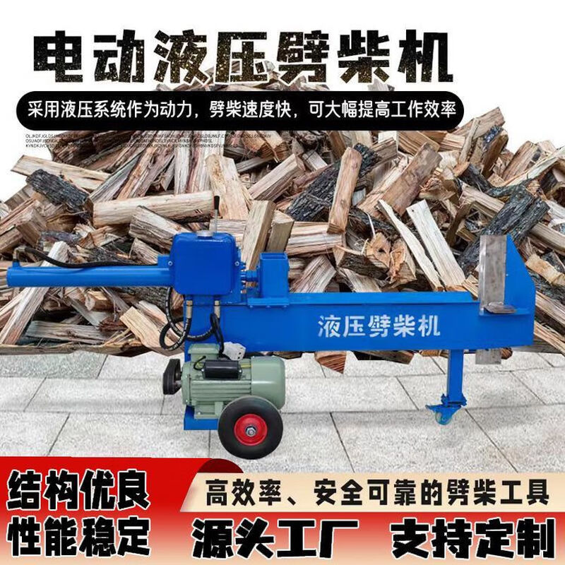 Qizhi fully automatic wood splitting machine large hydraulic wood splitting machine household dry and wet dual-use multi-functional firewood splitting artifact 15 tons wood splitting machine + 5.5KW two-phase 70 stroke