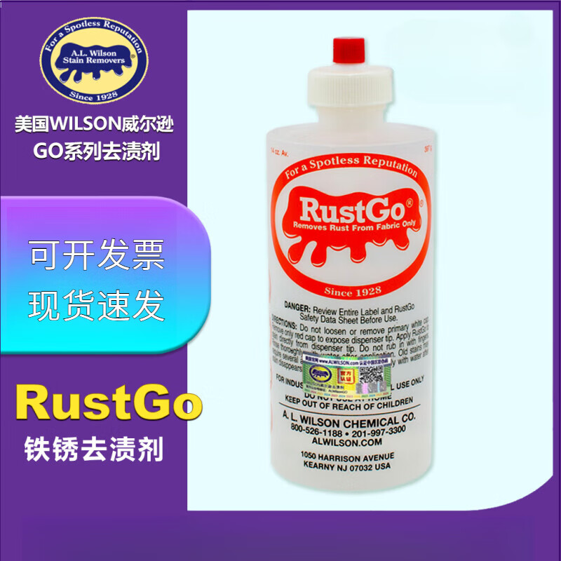 Anti-counterfeit code American WILSON GO series Rustgo removes rust and rust water stain remover RustGo ink go removes ink stains