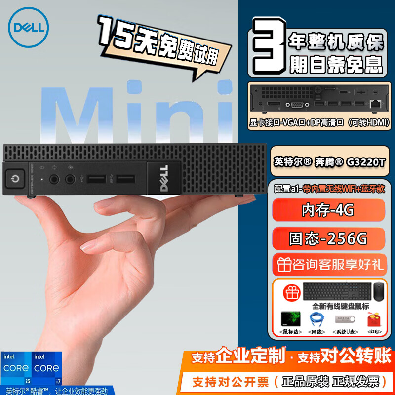 Dell DELL desktop computer host 4K mini computer mini Core i3i5i7 complete machine commercial home game micro second-hand 95 new built-in WiFi 9.5 into new configuration A1 95 into new