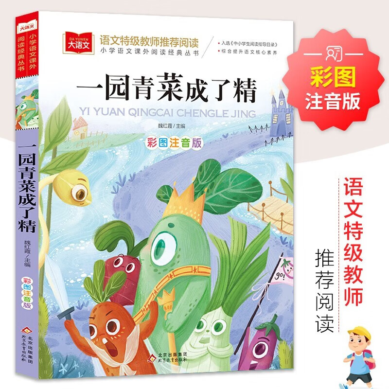 3 volumes in total. The Little Slap Fairy Tale + The Carrot Is Back + A Garden of Green Vegetables Become a Spirit. The phonetic version of extracurricular fairy tales for grades 1, 2 and 3 is a must-read world classic literary masterpiece.