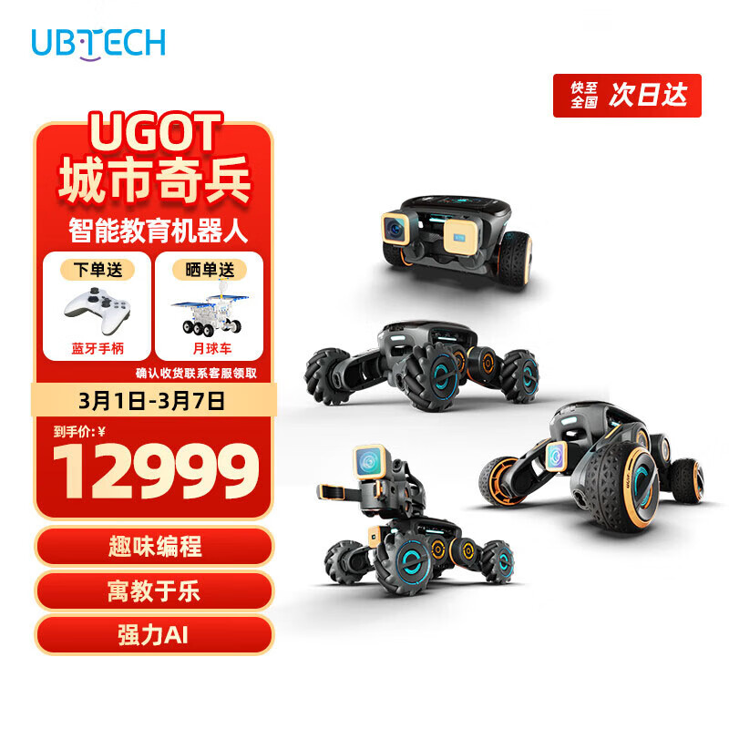 UBTECH AI Artificial Intelligence Robot Bionic Alpha Robot Dog Camera Learning Toy Remote Control Smart Car Scientific Research Middle School College Vocational and Vocational Programming Competition Robot Engineering Vehicle + Wheel Car + Balance Car + Transformation Car