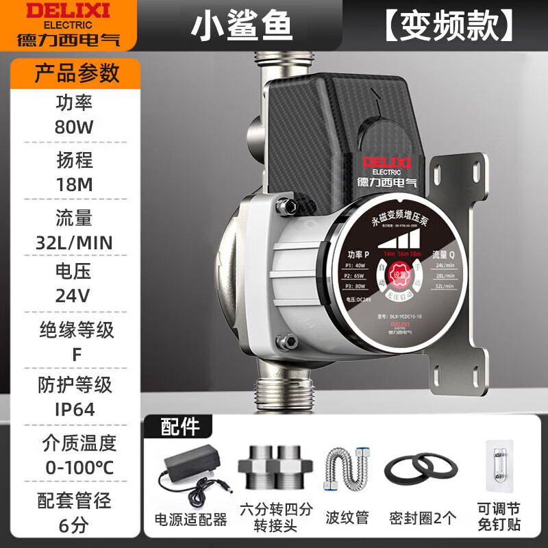 Delixi variable frequency booster pump household fully automatic water pump tap water pipeline pump cold gas water heater booster pump Little Shark variable frequency model-80W