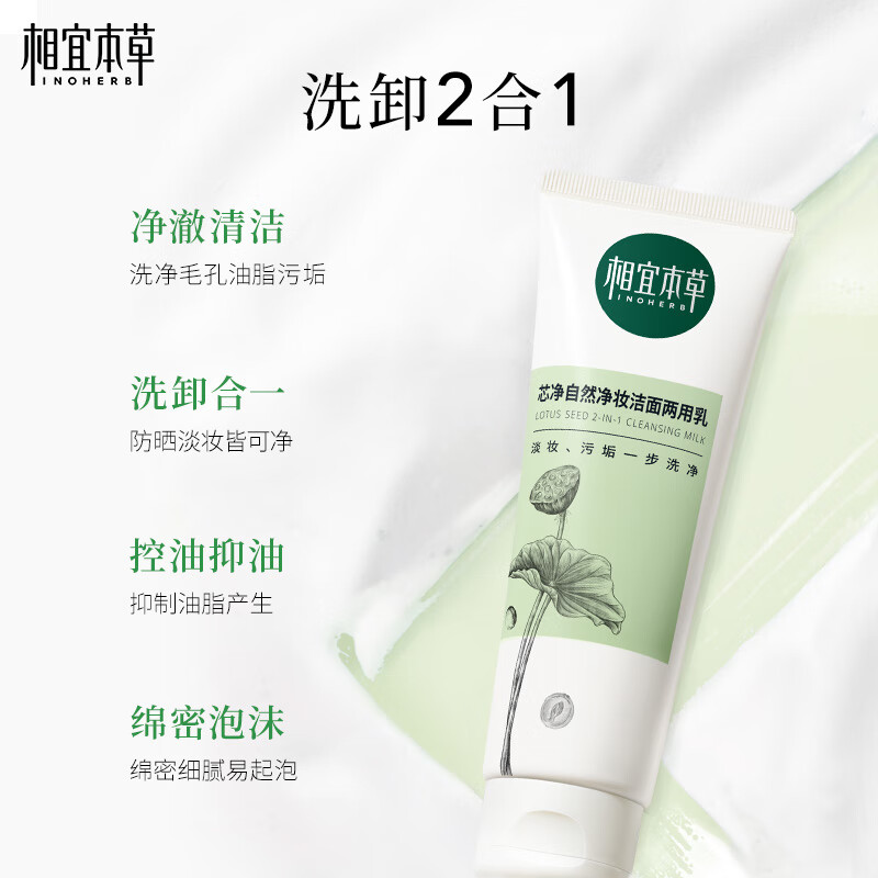 Xiangyi Bencaoxinjing Natural Makeup Cleansing Milk 130g Makeup Remover Cleansing Milk New Year Gift
