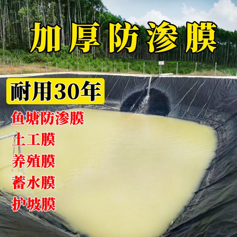 Mengfanchen pond fish pond special membrane tarpaulin storage tank oilcloth fish pond anti-seepage membrane aquaculture canvas geomembrane 6 meters wide 10 meters long = 60 square meters thickened one piece