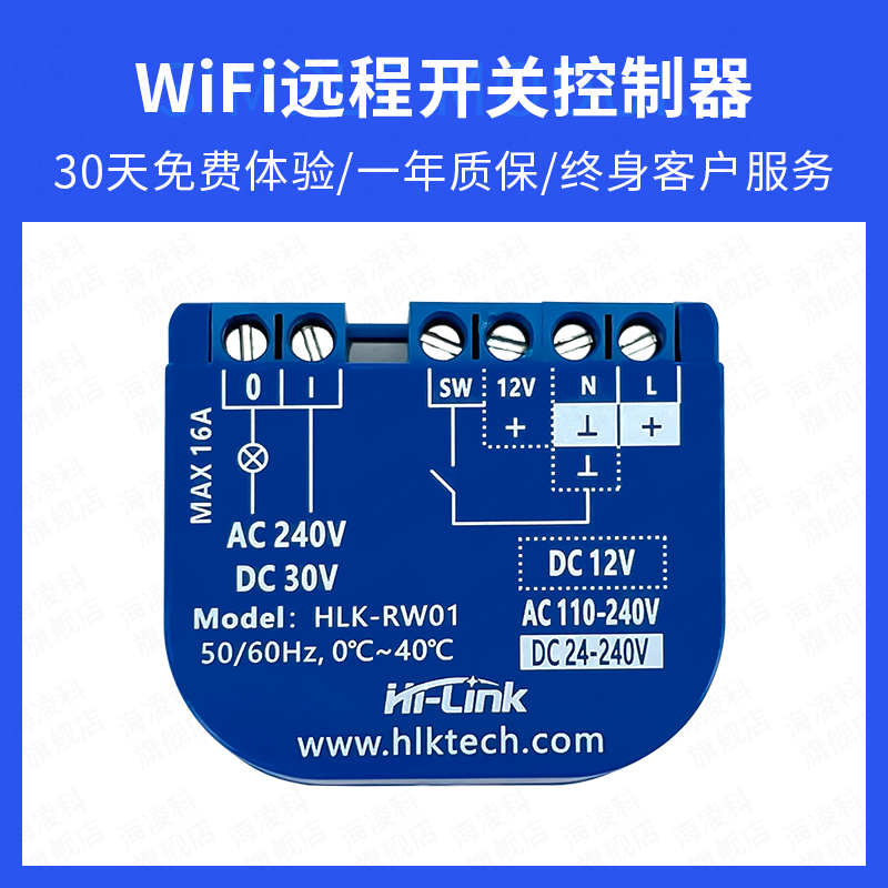 Hailingke WiFi remote switch control relay RW01 AC/DC APP private cloud intelligent voice control new version WiFi remote switch controller RW01