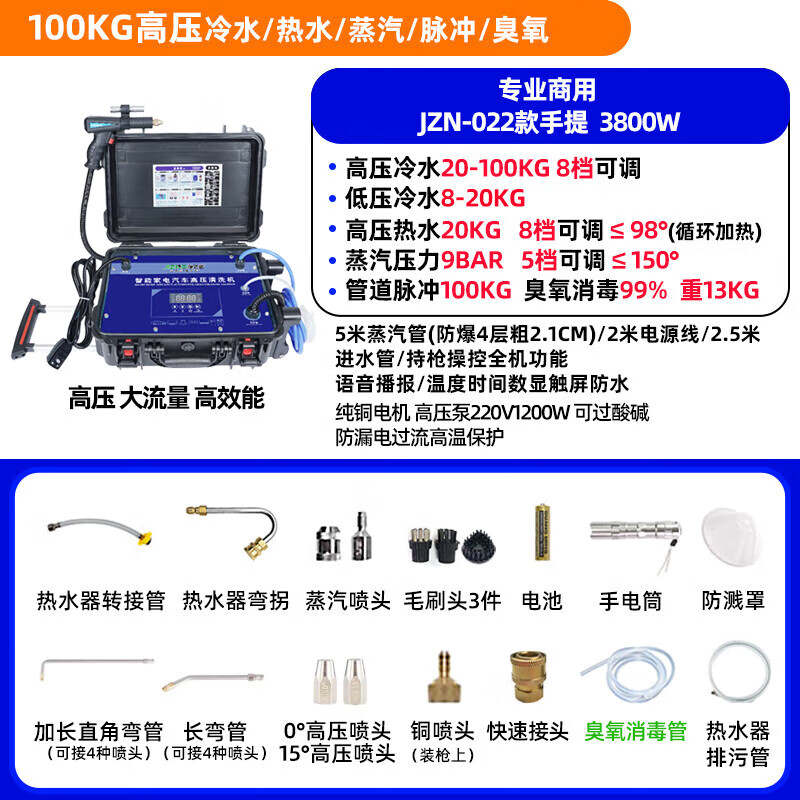Jingzhinuo high temperature steam cleaner, commercial household appliances, high pressure hot and cold water pulse cleaning all-in-one machine, multi-functional household air conditioner, kitchen range hood cleaning machine, washing machine, water heater, commercial 22 models, 3800W, five-in-one functions, 100KG standard