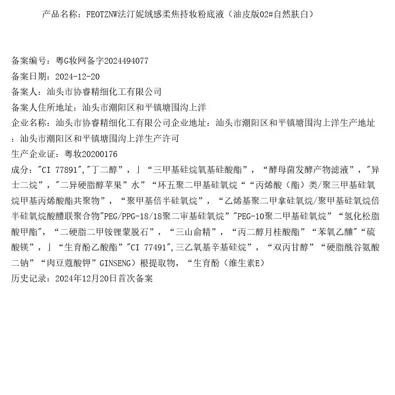 FEOTZNW velvety soft-focus long-lasting makeup foundation with long-lasting coverage for oily skin, natural whitening New Year's gift for Valentine's Day