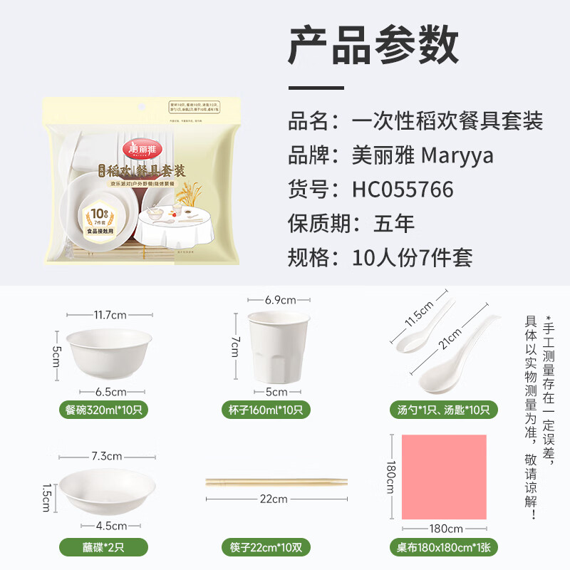 Meiya disposable tableware set for 10 people, tablecloth, tablecloth, outdoor camping picnic tableware