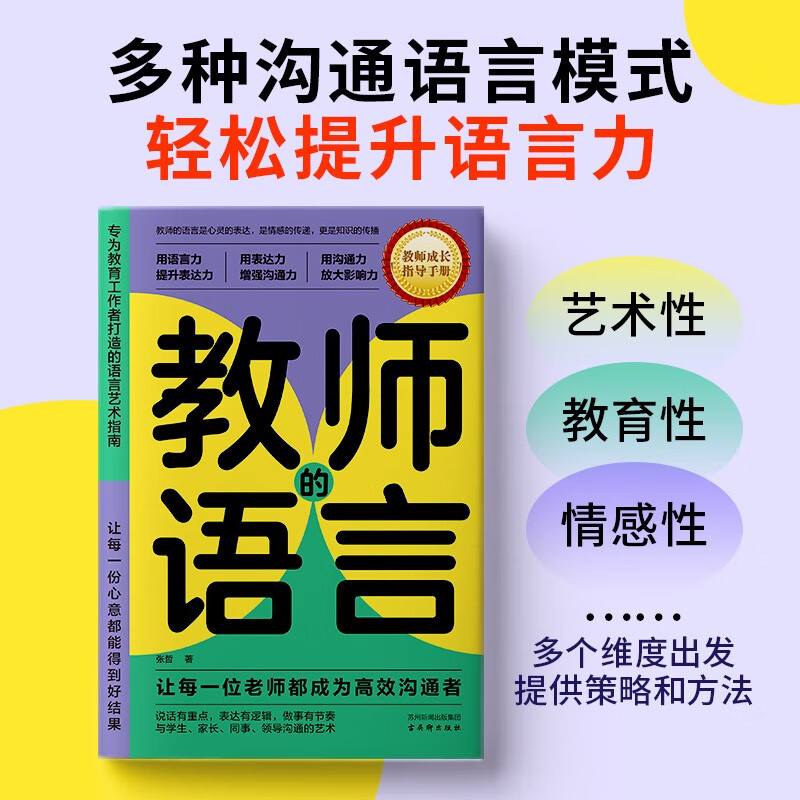 Teacher's language Education and training courses Teachers' teaching competency books Teacher workers