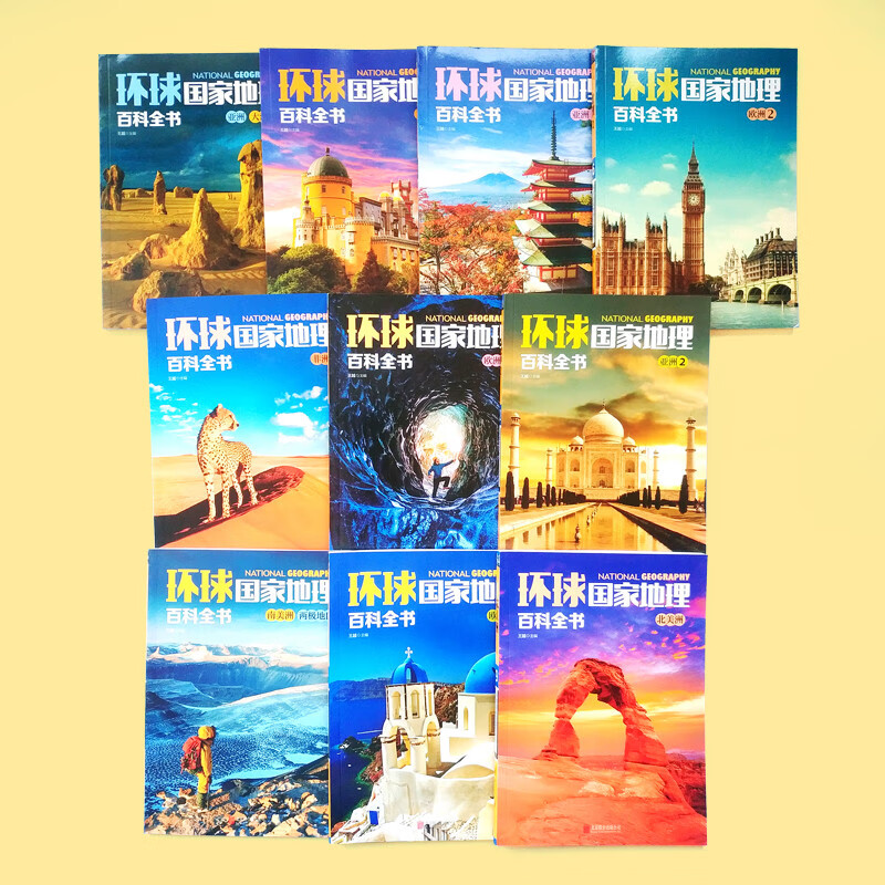 Global National Geographic Encyclopedia (set of 10 volumes) (color picture version, the world is so big, I want to see it) Summer homework, summer transition from primary to secondary school, transition from primary school to junior high school during summer vacation