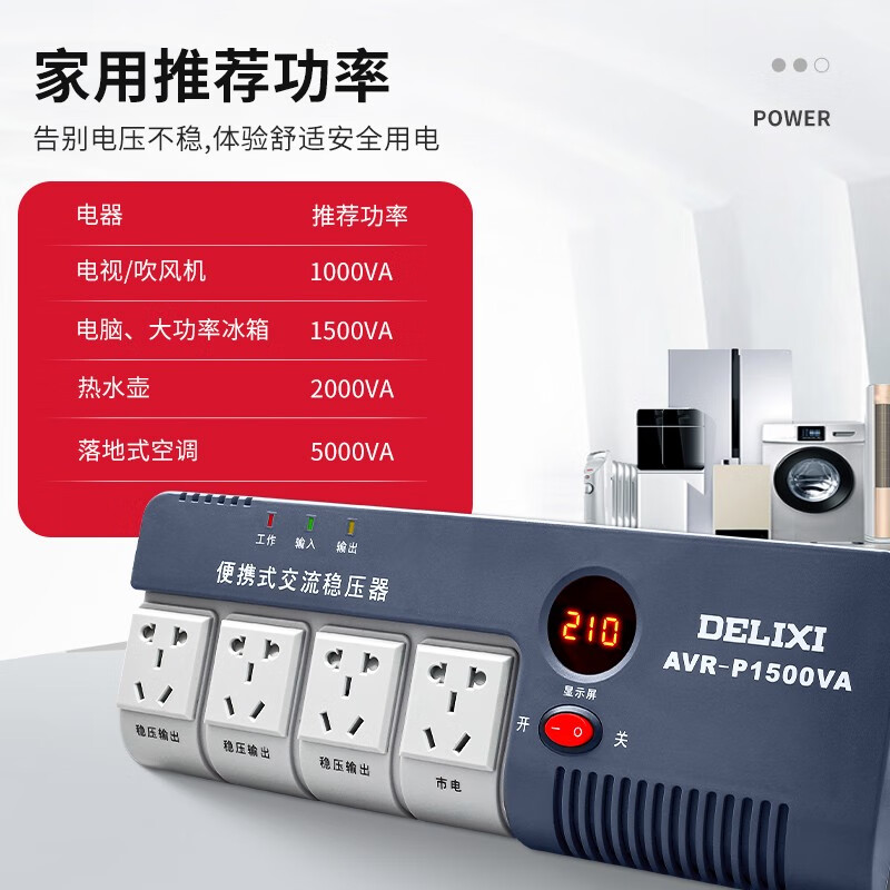 DELIXI ELECTRIC fully automatic single-phase AC voltage regulator power socket plug-in household air conditioner computer TV 220V TND series 30K (30000W)