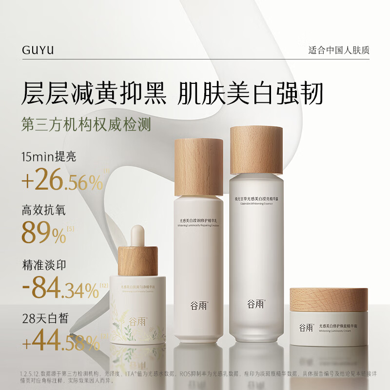 Guyu Light Whitening Skin Care Set (Water + Emulsion + Essence + Face Cream + Eye Cream) Birthday and New Year Gift