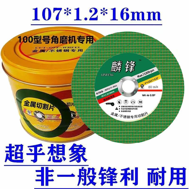 Industrial Grade 100 Type Angle Grinder Premium Cutting Blade Metal Stainless Steel Linfeng Double Net 107 Grinding Wheel Resin Saw Blade Exquisite Gold One Piece Tops 200 Pieces 5 Pieces