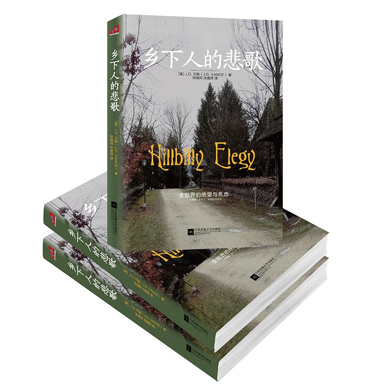 Hillbilly Elegy, a work by J.D. Vance, the current Vice President of the United States, combines the author's own growth experience to understand the current situation of contemporary American society.