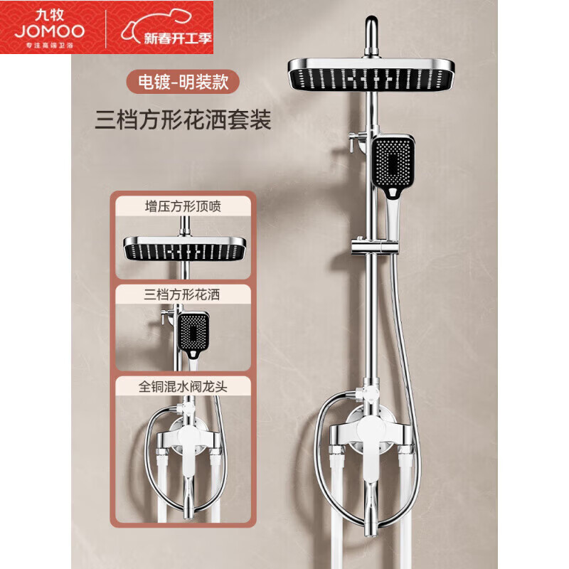 JOMOO official flagship all-copper exposed shower set household bathroom exposed tube hot and cold shower shower exposed? four water outlet round booster shower set