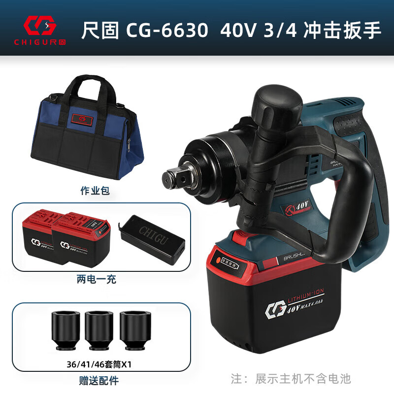 Chigu CG-6630 40V lithium battery electric impact wrench 4.0Ah two batteries and one charging unit set CG-6630