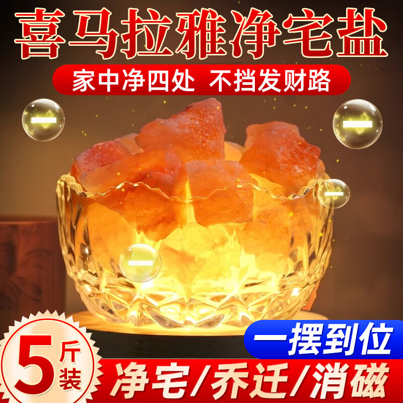 Hakkai Bird Coarse Salt Purification House Himalayan Large Grain Salt Ornament Royal Guard Salt Rose Sea Salt Wedding Moving House Purification Magnetic Field