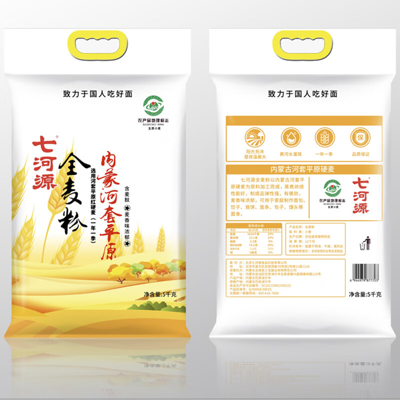 Qiheyuan Hetao plain whole wheat flour 10kg Inner Mongolia flour 5kg wheat flour fine powder