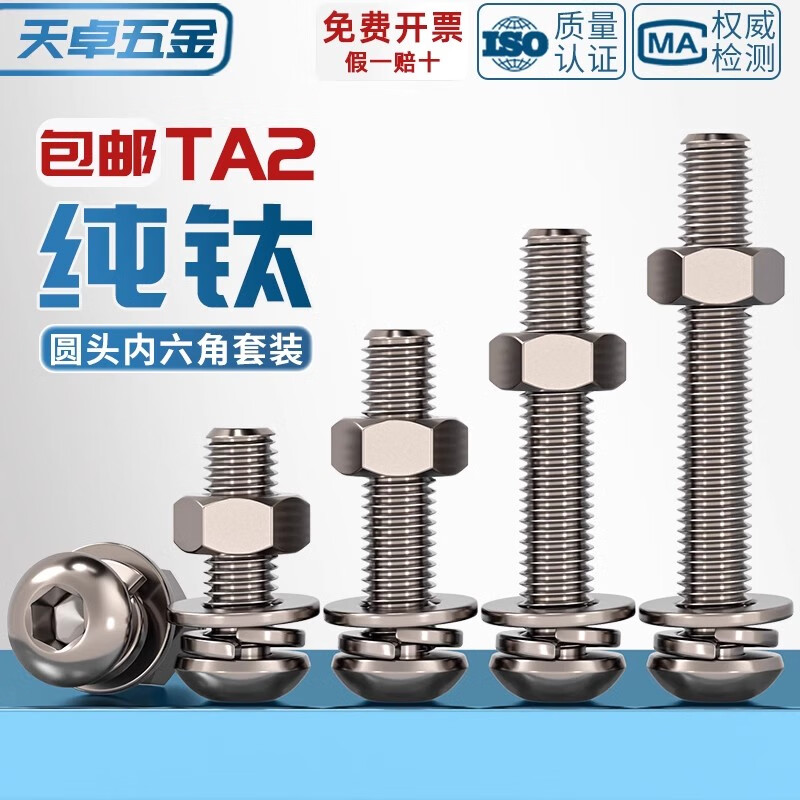 Tianzhuo Hardware National Standard TA2 pure titanium titanium alloy round head hexagonal screw pan head bolt mushroom head round cup M3M4M5M6 M5*15 4 sets