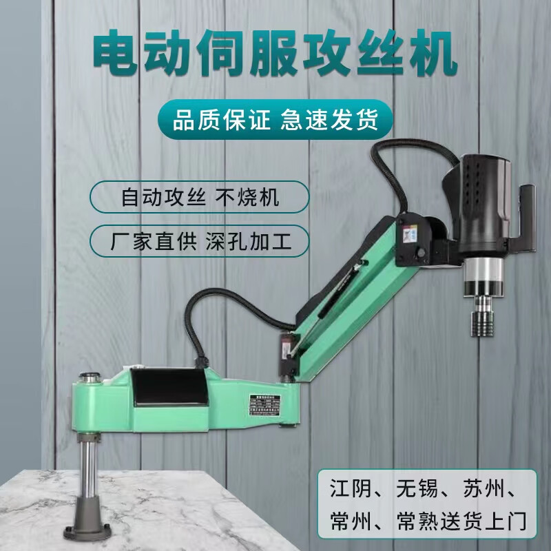 Wen Yijia Electric Tapping Machine M3-M16 Intelligent Servo High Speed M6-M24 Automatic Rocker Arm Tapping Machine Air Blowing M6 2600 Watt Impulse Model (M3-M22) Universal +50X8