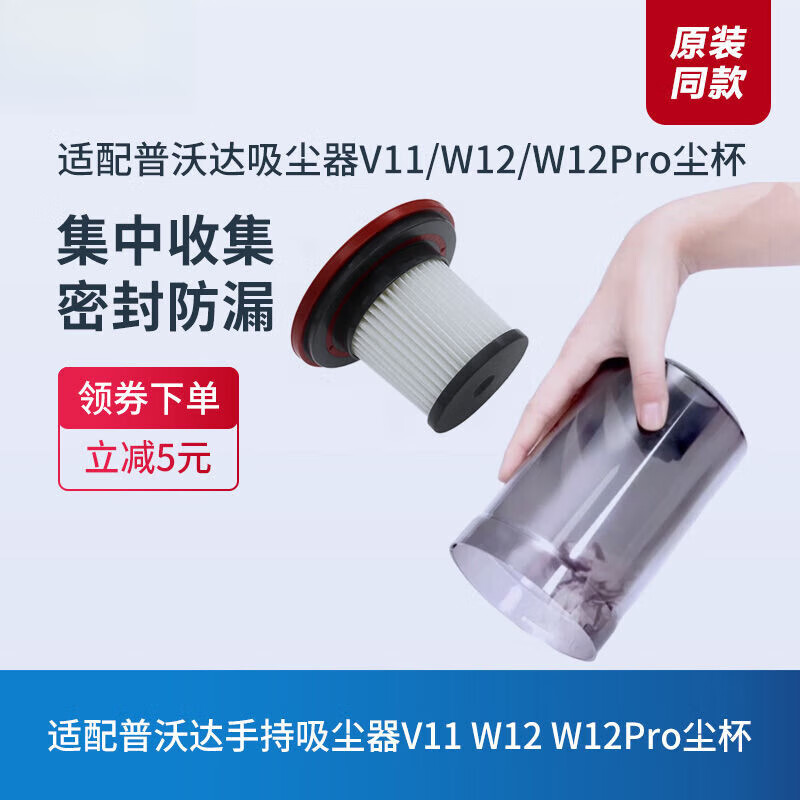 Puvoda vacuum cleaner v11 adapts to handheld suction accessories V11/W12/W12Pro dust cup dust collection bucket dust box filter element V11 dust cup + filter element 1 set