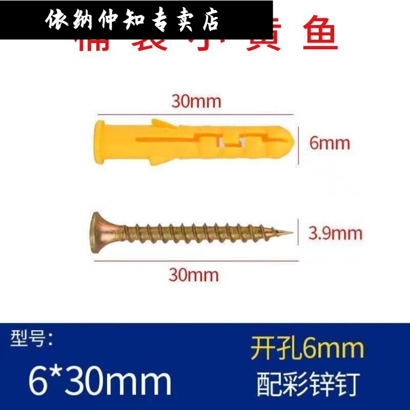 Yina small yellow croaker barreled plastic expansion tube expansion screw anchor bolt expansion nail expansion plug American solid nail bolt screw national standard M6*30 one barrel 400 sets