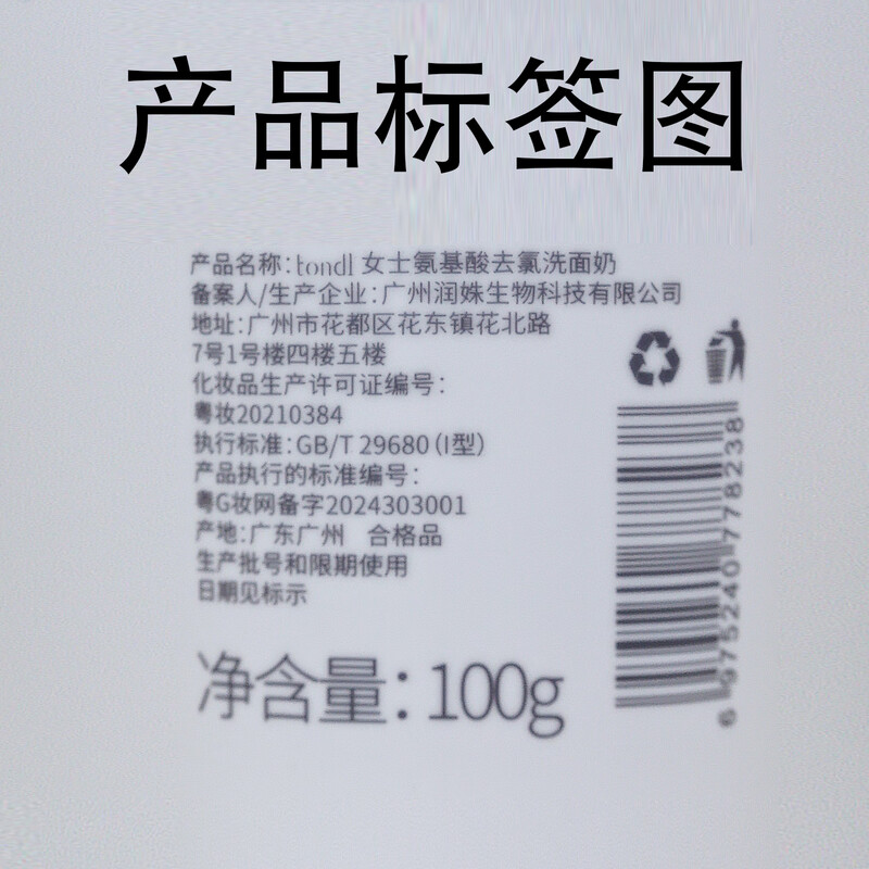 Tondi Dechlorinated Amino Acid Facial Cleanser Women's Swimming Equipment Cleaning and Moisturizing Facial Cleanser Travel Size 100g