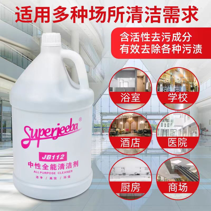 JIEBA Neutral Cleaner JB112 Hotel Property Hospital Floor Tile Multifunctional Cleaner 3.78L/barrel (4 barrels/box)