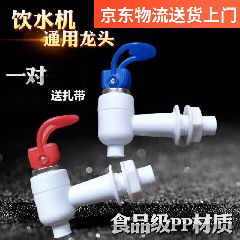 Shantou Lincun water dispenser accessories hot and cold faucet water nozzle outlet switch external thread drain switch universal valve